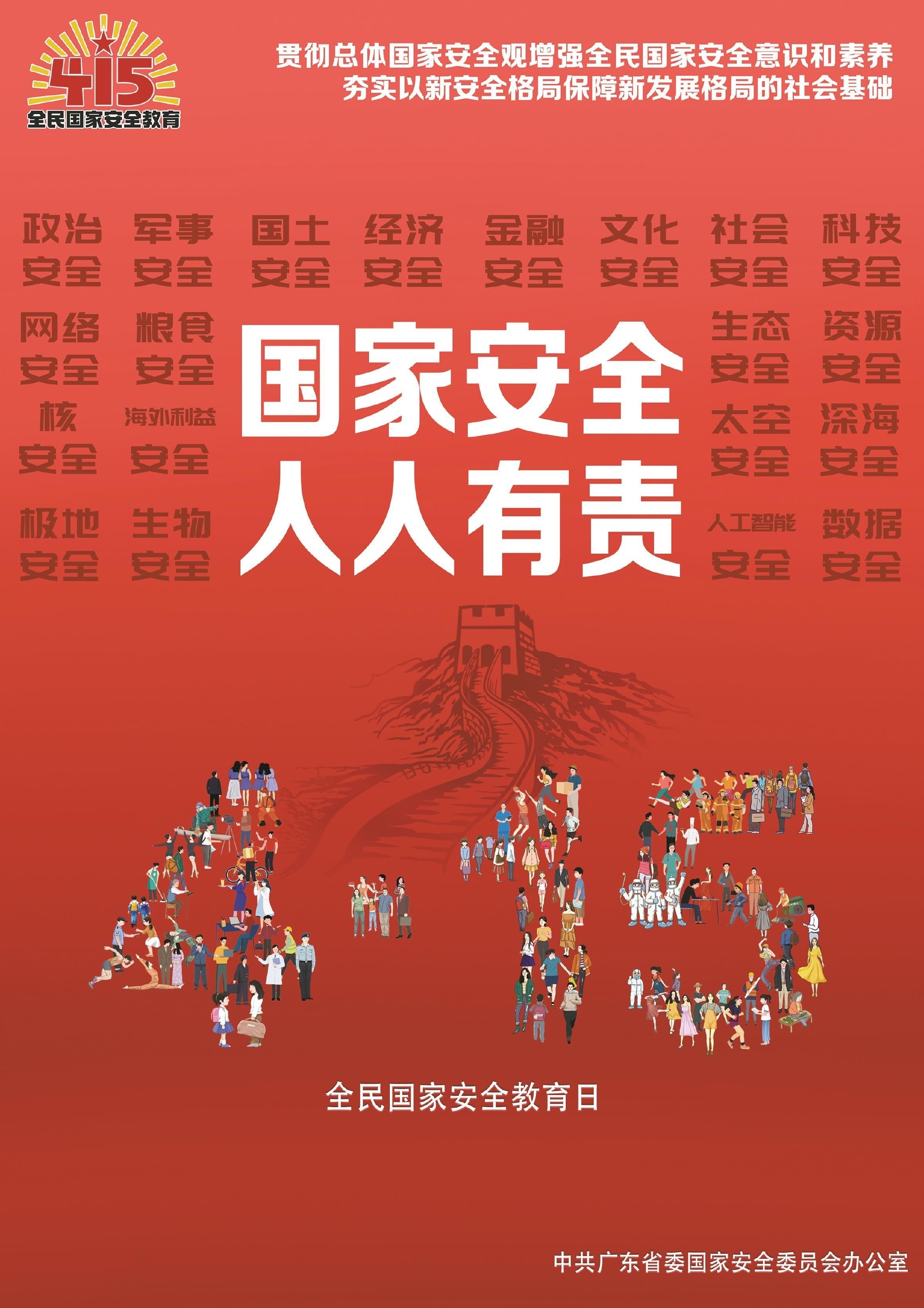 广东多地开展"全民国家安全教育日"主题活动