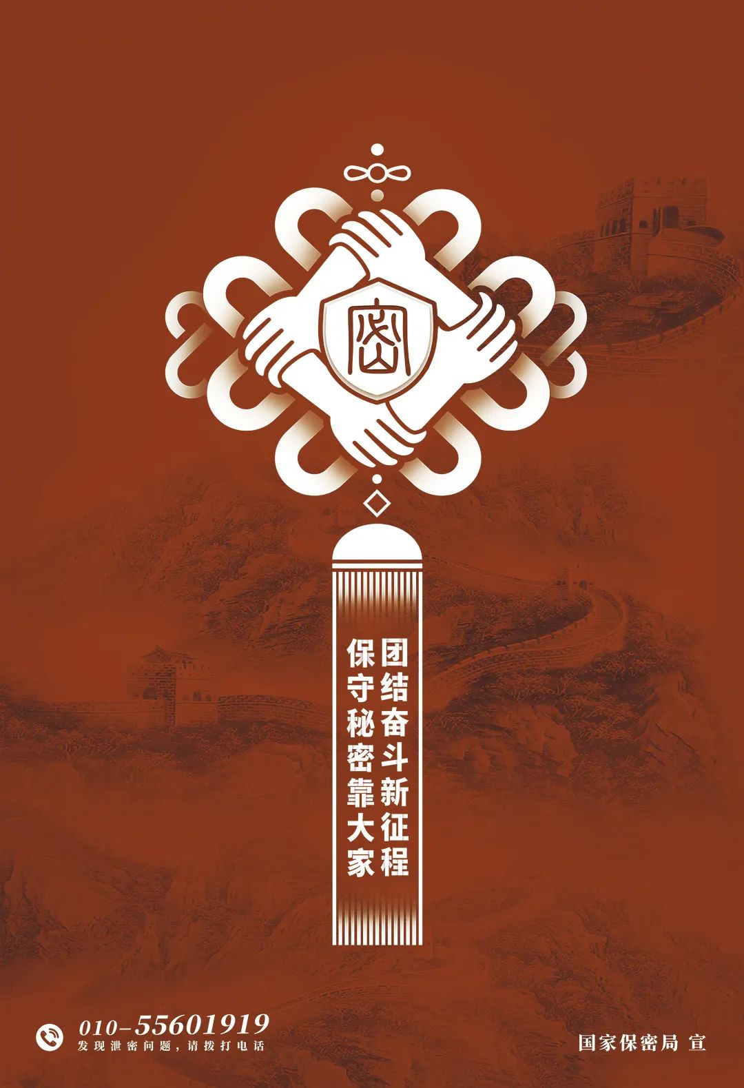 国家保密局发布2023年全国保密宣传教育月保密公益宣传片及海报