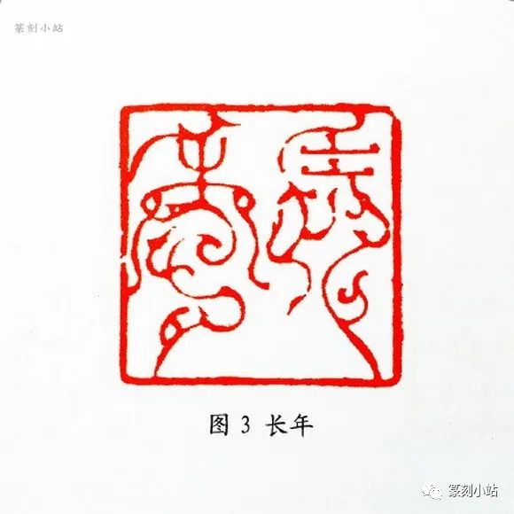 从韩天衡鸟虫篆印艺术赏析看其对当今印坛的贡献|纹饰_新浪财经_新浪