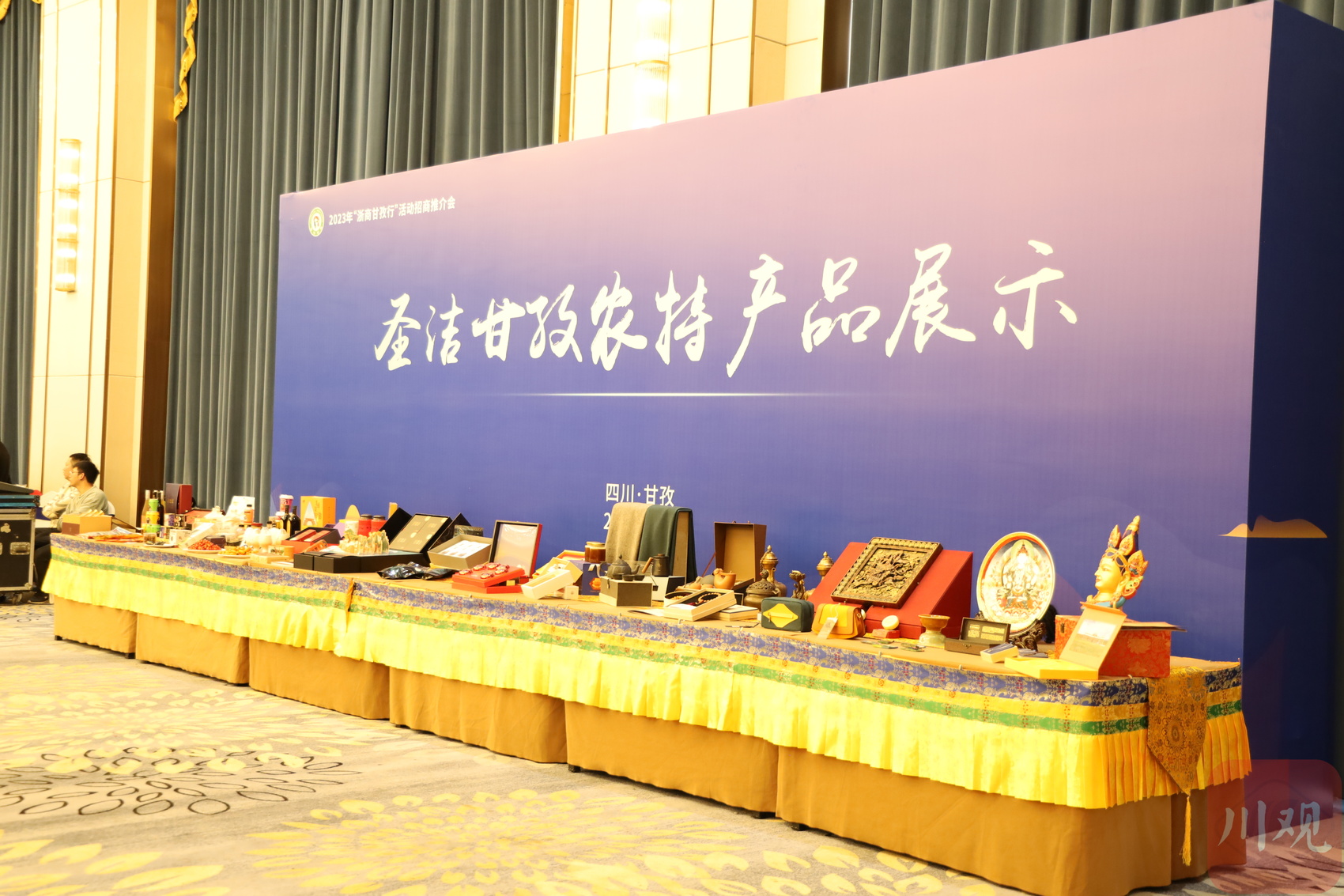 会场还设置了农特产品展示区.(仁文明 摄)