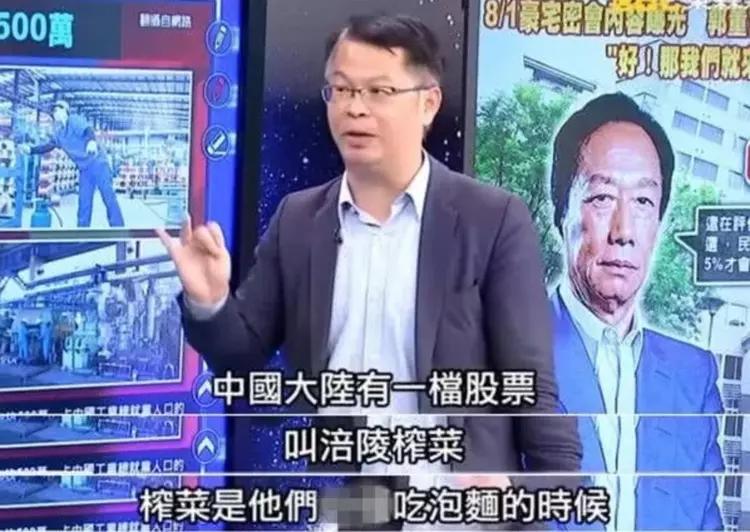 黄世聪在台媒节目中说大陆民众吃不起榨菜 图：台媒画面截屏