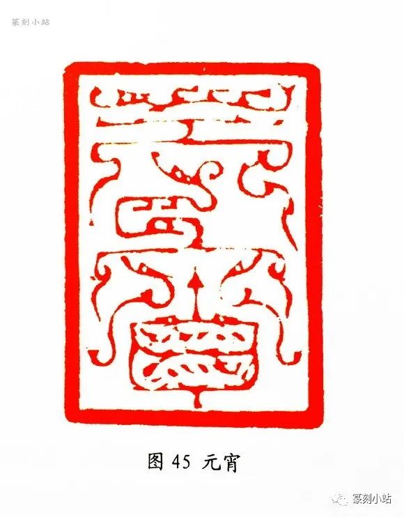 从韩天衡鸟虫篆印艺术赏析看其对当今印坛的贡献|纹饰_新浪财经_新浪