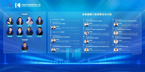 　　首届健康口腔创智论坛日程