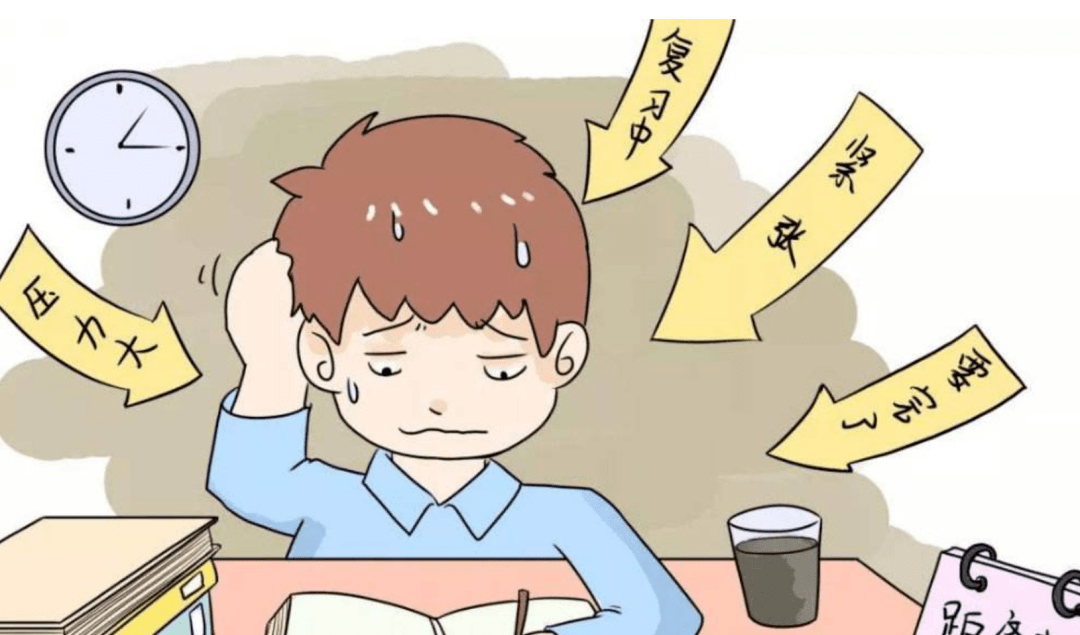 考试复习压力大