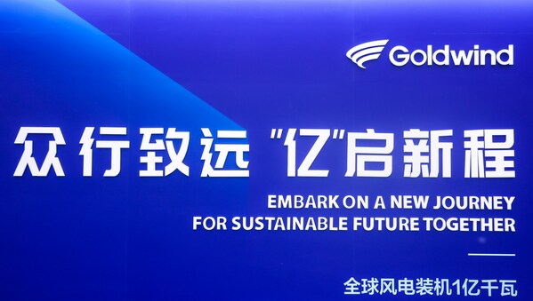 　　金风科技全球总装机量突破1亿千瓦