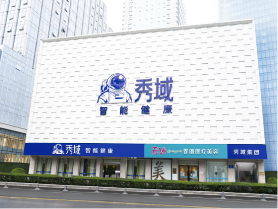 “数智化”成为大健康产业新趋势，秀域发挥引领作用，大有可为