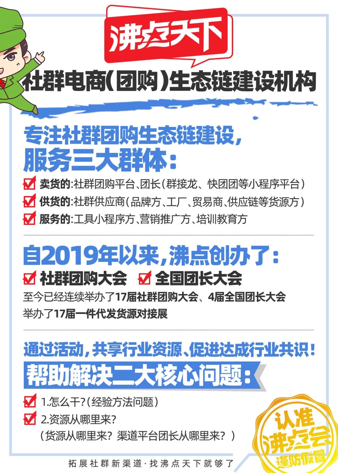 再然后,进入到沸点天下办公室,有另外一句话:沸点天下,让3000万创业者创业更简单。