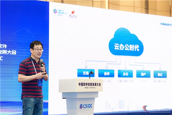 图为金山办公助理总裁陈波发表主题演讲