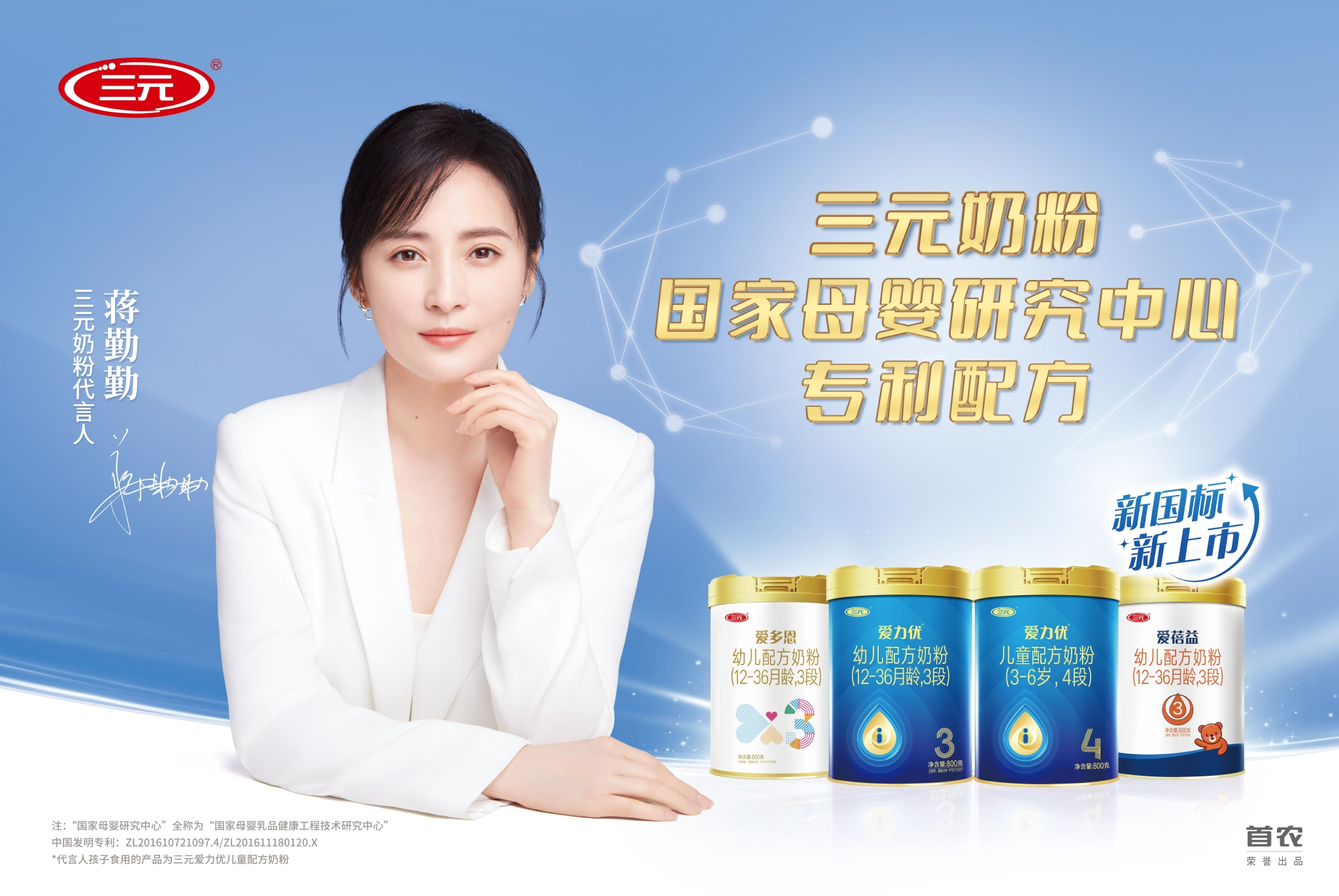 在发布会上,三元食品党委书记,董事长于永杰与原农业部常务副部长