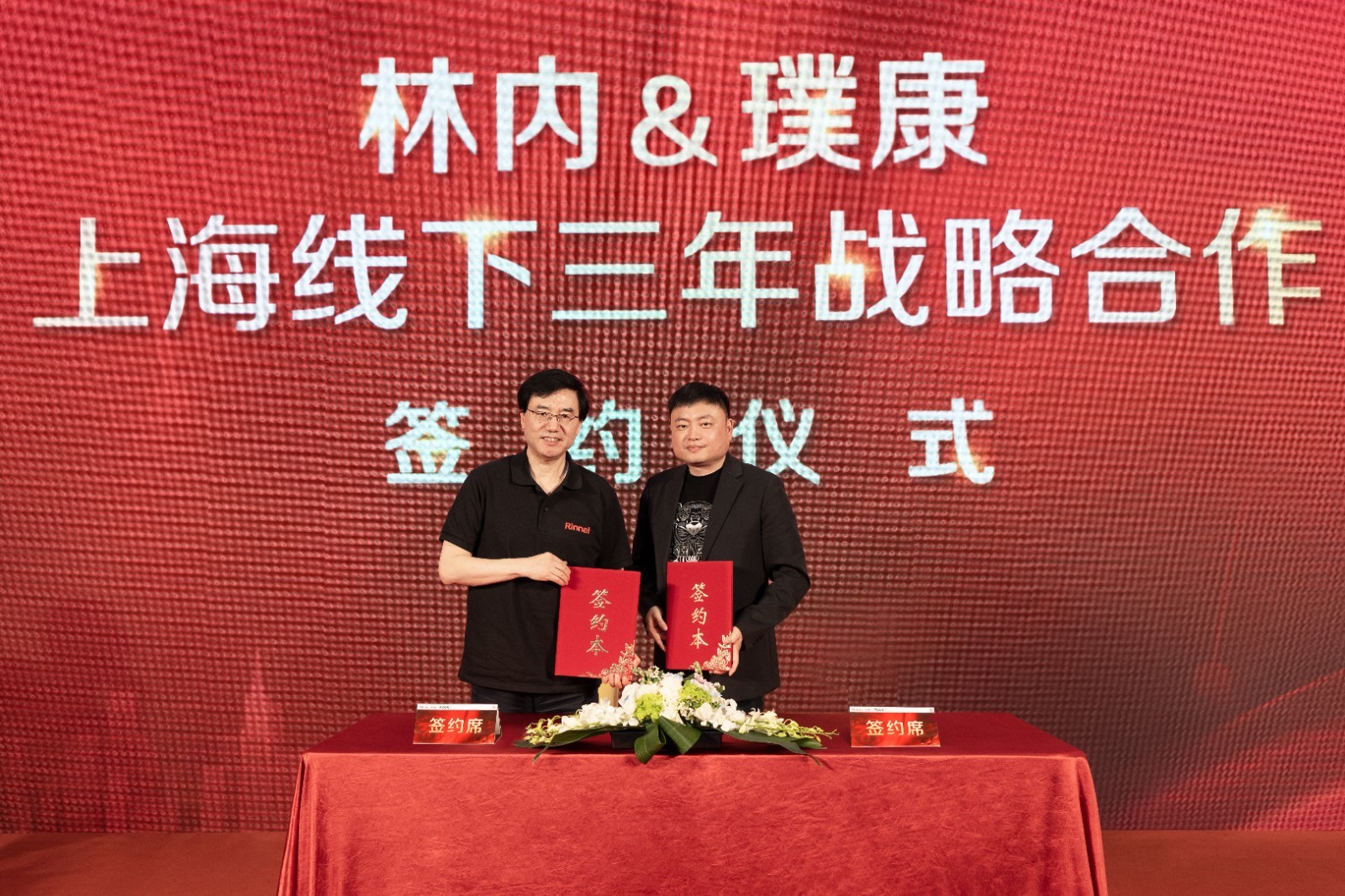 上海林内营业本部本部长姜颖(左)璞康集团董事长于勇(右)