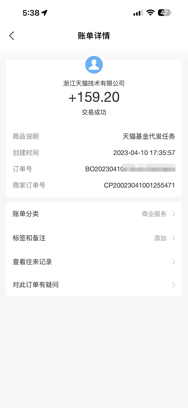 消费者提供的淘宝退款支付宝截图