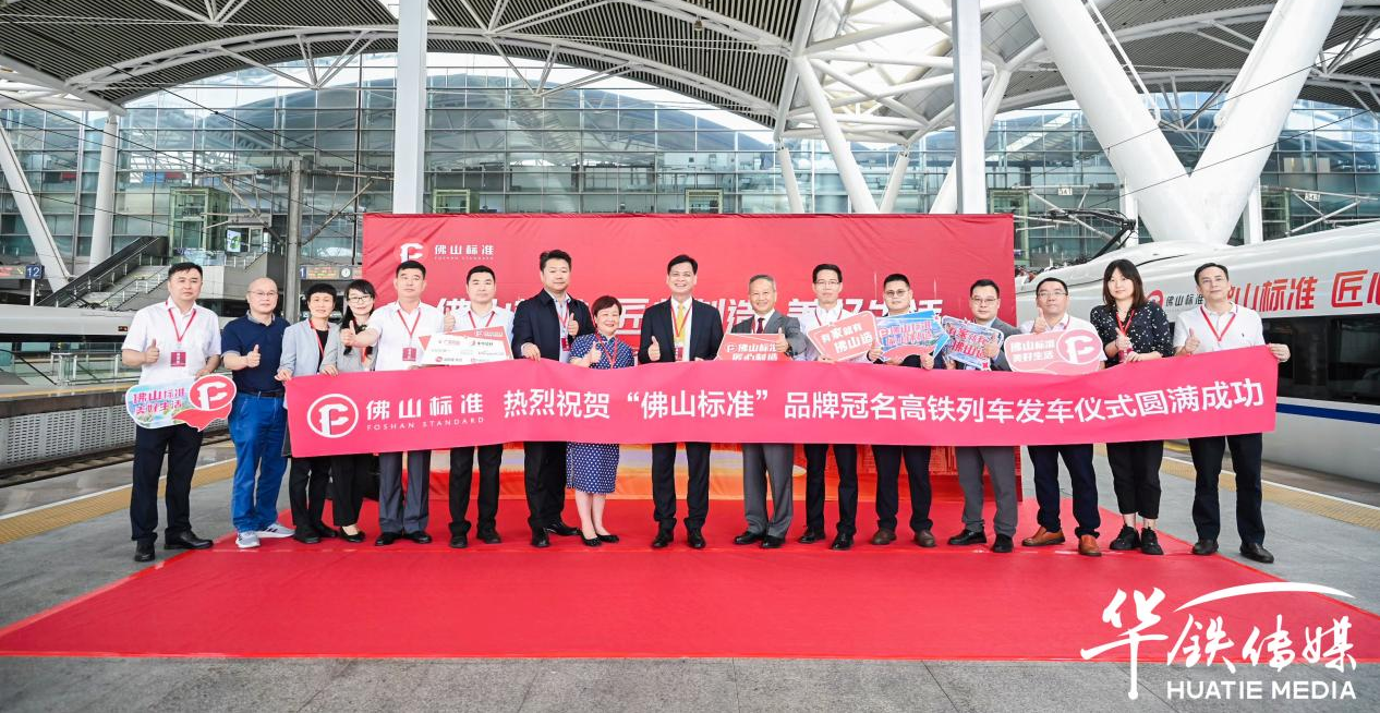 佛山标准，匠心制造，美好生活！