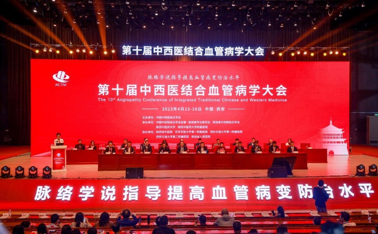 国内外权威中西医专家齐聚大会，共同探讨血管病变防治新成果