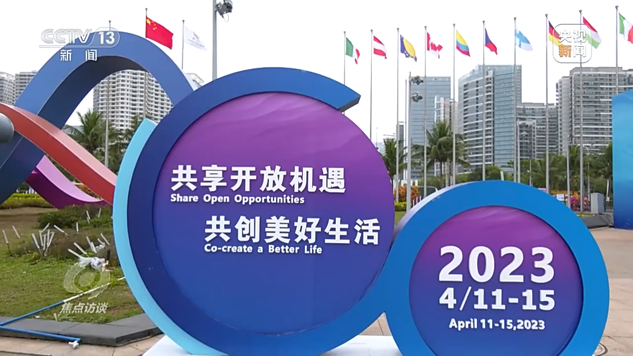 焦点访谈丨共享开放机遇 共创美好生活|消博会_新浪财经_新浪网