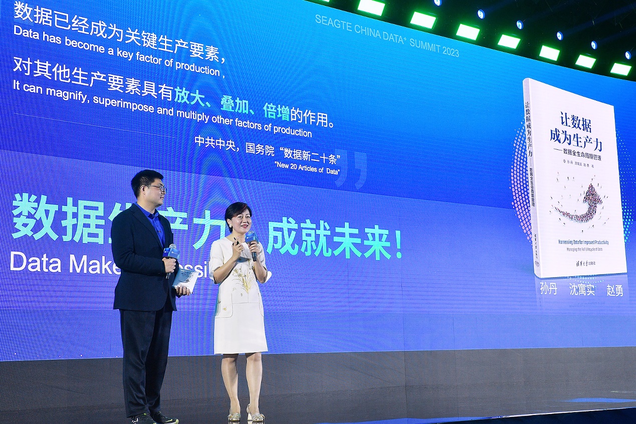 沈寓实博士与孙丹女士共同发布《让数据，成为生产力》