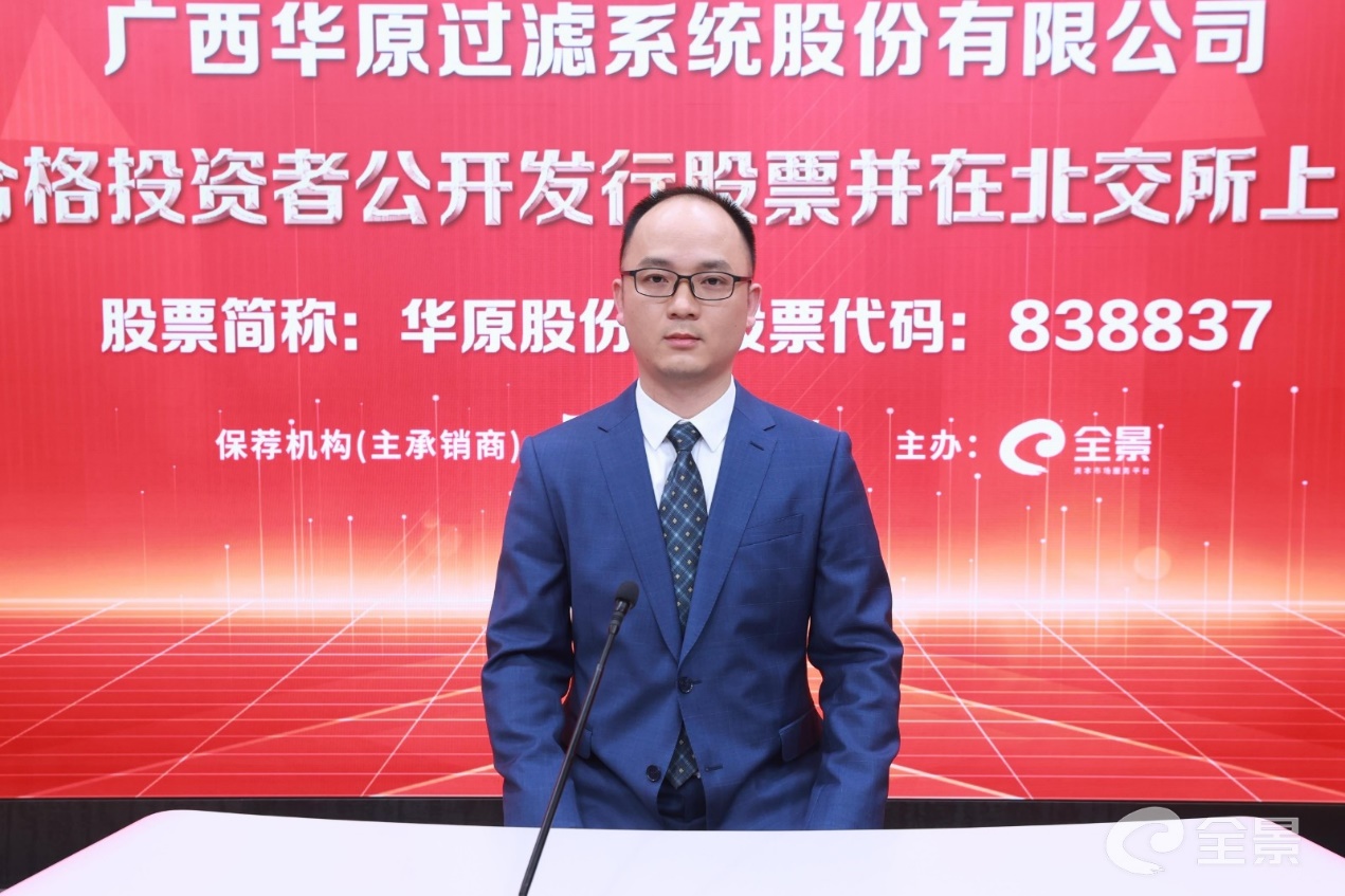 华原股份党总支书记,董事长兼总经理邓福生路演致辞