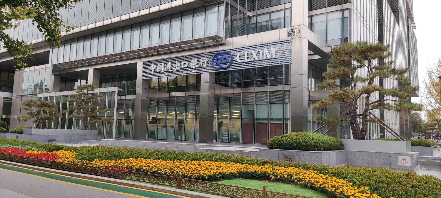 中国进出口银行总行外景.新华社记者姚均芳&nbsp;摄