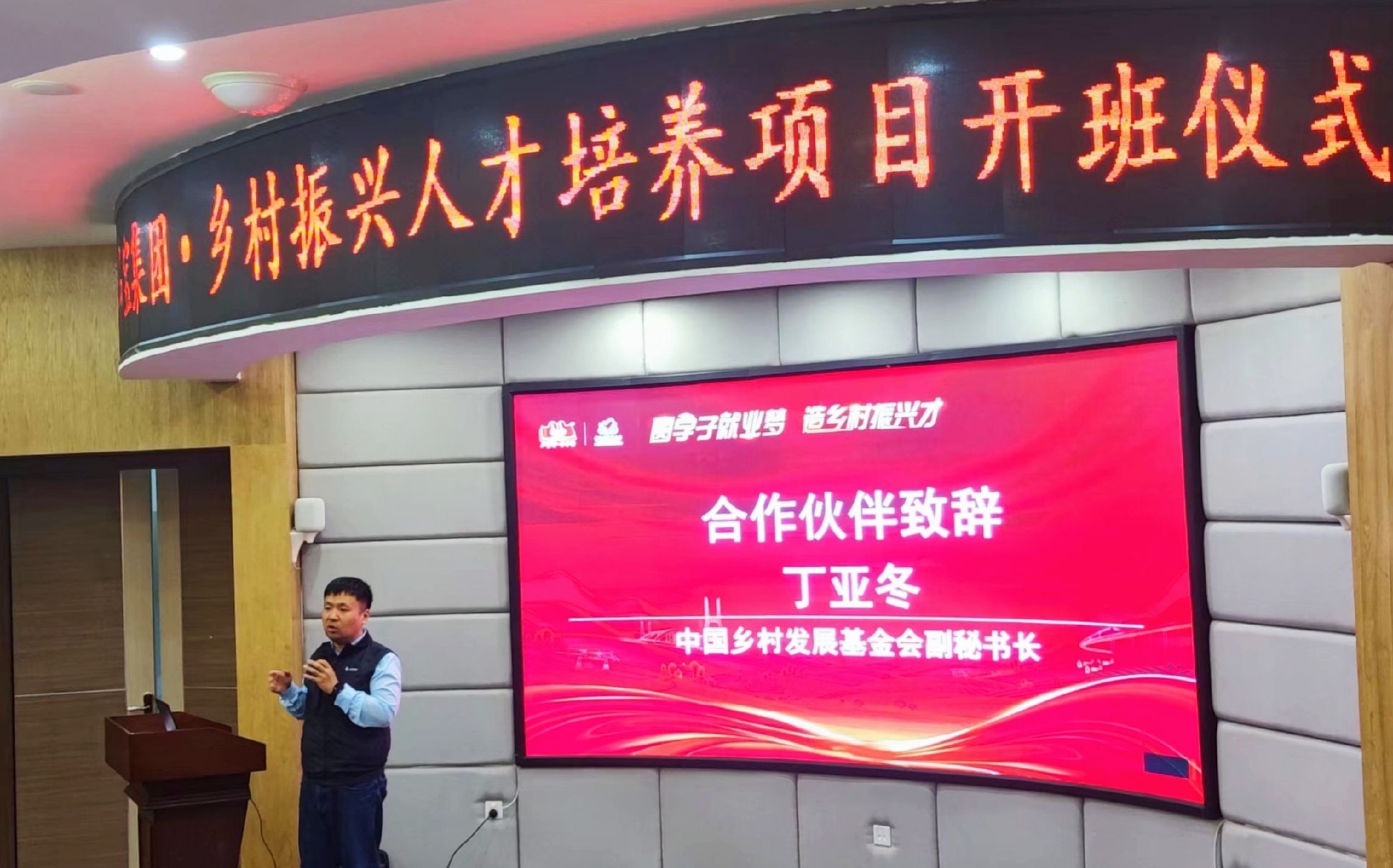 ▲中国乡村发展基金会副秘书长丁亚冬致辞