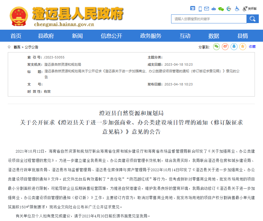 海南澄迈拟取消零售商业用地项目产权分割销售最小建筑面积150㎡限制！|澄迈县|海南省|海口市|办公类|规划_手机新浪网