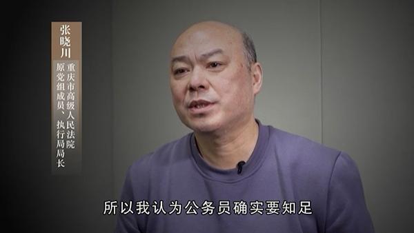 重庆市高院执行局原局长张晓川忏悔:一家三代人努力因我而毁_新浪财经