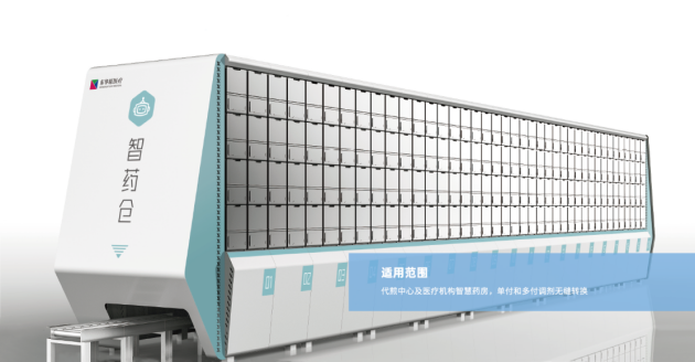 东华原医疗智能调剂系统