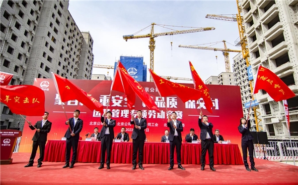 中铁置业北京公司运营管理专项劳动竞赛全面启动