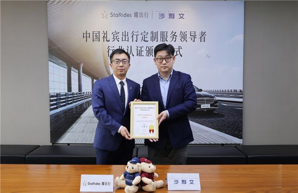 耀出行首席执行官杨广先生(图左)与沙利文执行研究总监周明子先生(图右)
