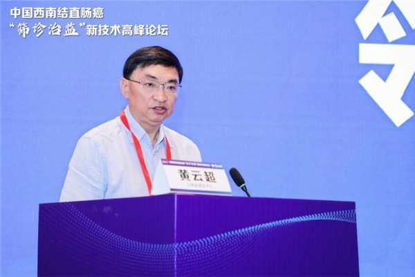 云南省癌症中心黄云超主任致辞