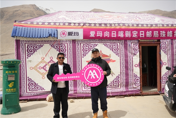 图:爱玛向日喀则定日邮政分公司捐赠20台勇士F626