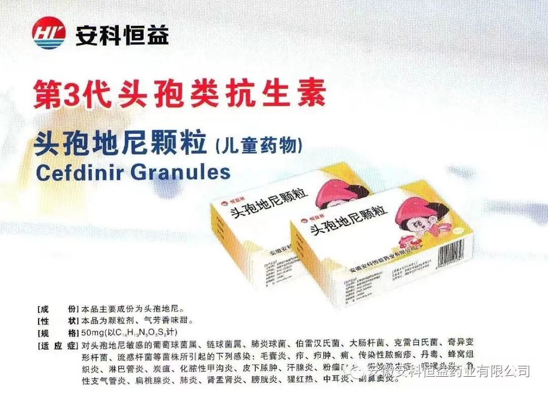 mah首战告捷,安科恒益获准生产"头孢地尼颗粒"_新浪财经_新浪网