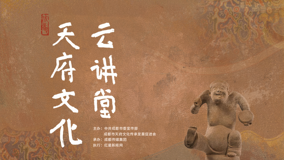 溯源天府·漫话扬雄 2023天府文化云讲堂全新启航 走进一代"蜀地鸿儒"