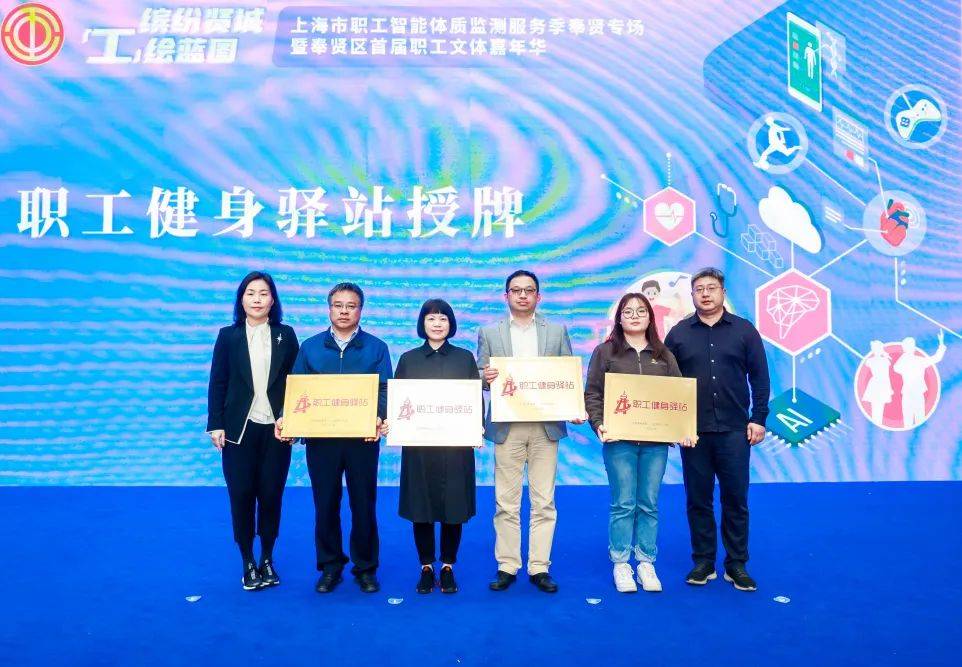 邹晓鹰、黄海松为职工健身驿站授牌