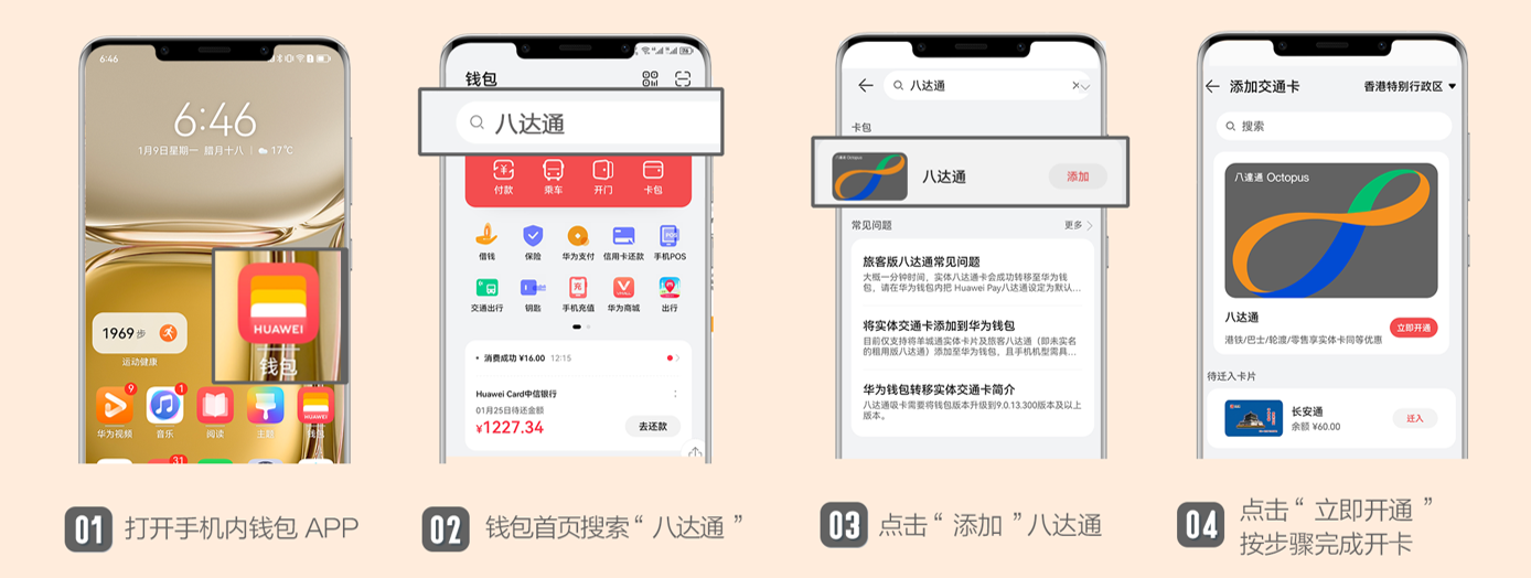 图2：开通八达通