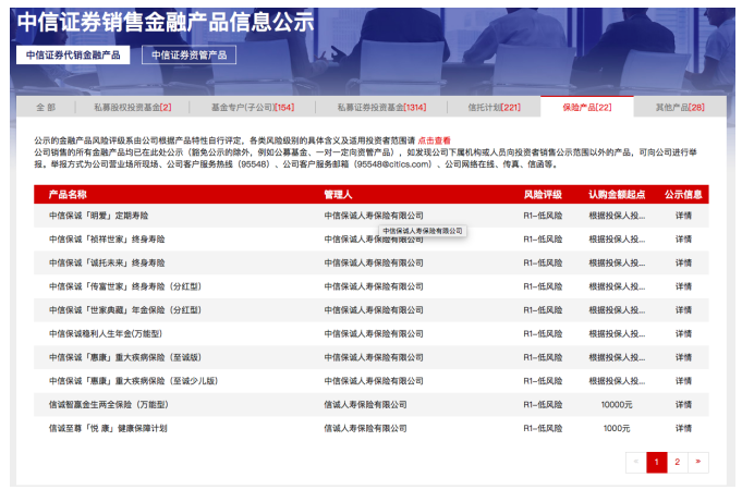 “券商一哥”也来卖保险
，中信证券这一动作透露了什么信号？