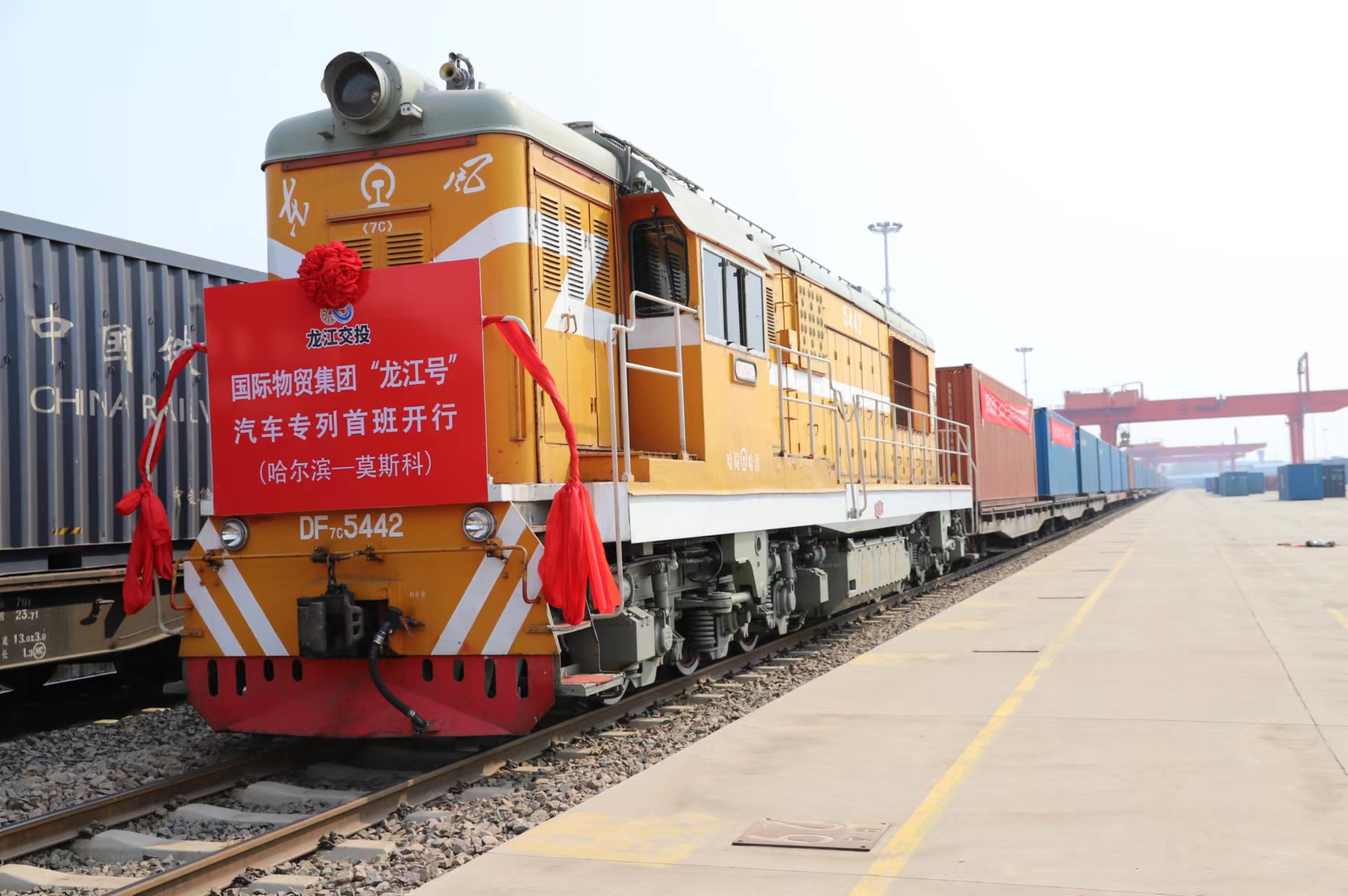交投集团"龙江号"汽车专列首班开行!