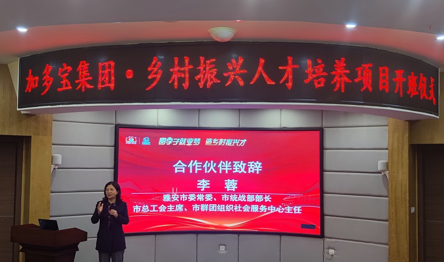 ▲雅安市委常委、市委统战部部长李蓉致辞