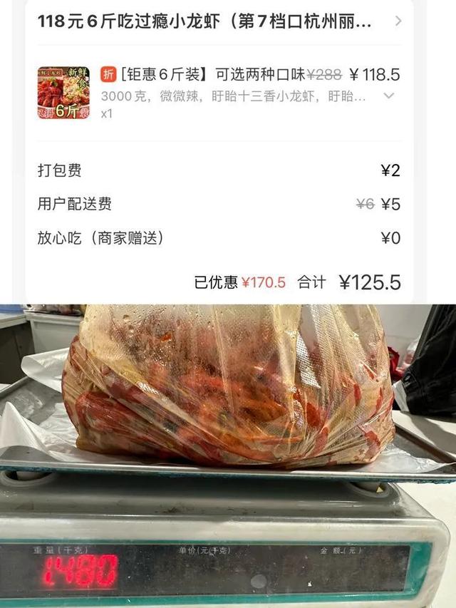 外卖平台购买的6斤小龙虾称重 记者 李心怡 摄