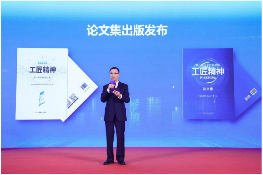 首届和第二届《“工匠精神“研讨系列活动论文集》新书首发