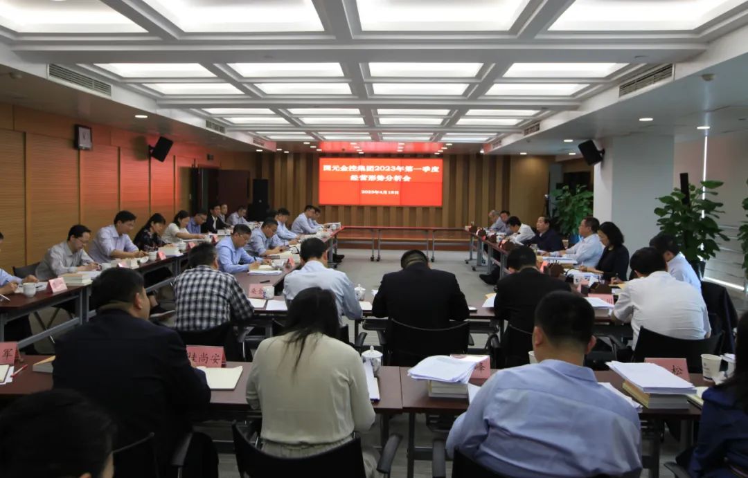 集团召开2023年第一季度经营形势分析会|吴天_新浪财经_新浪网