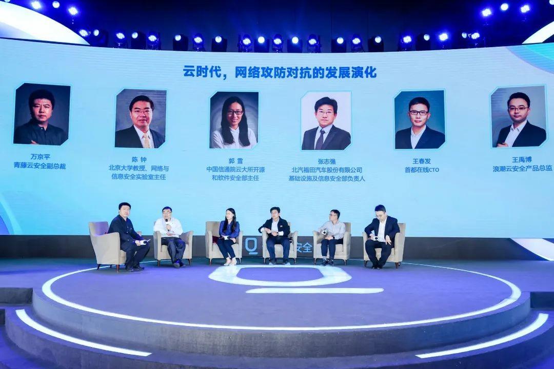 “云时代，网络攻防对抗的发展演化”圆桌讨论