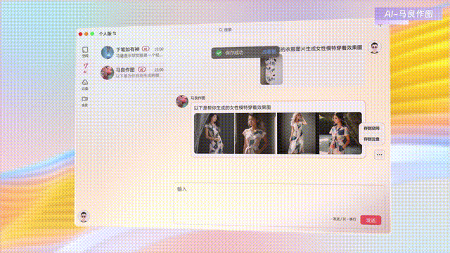 除了以上可见的能力，钉钉个人版通过对话查询各类知识、辅助创作各类文案，或者创作电商海报等等