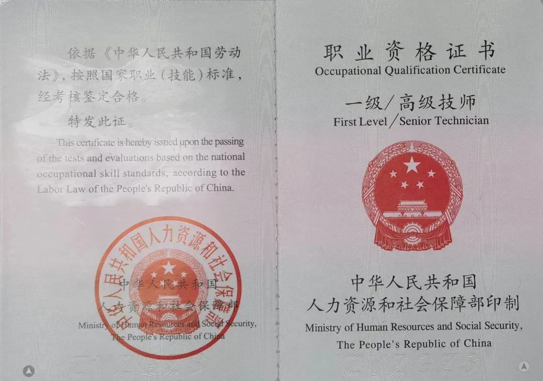 *技能人员职业资格证书查询不受地域限制不收取任何费用