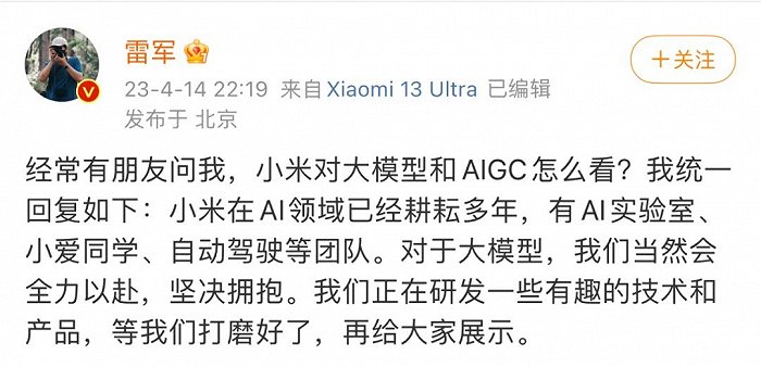 图源雷军个人微博