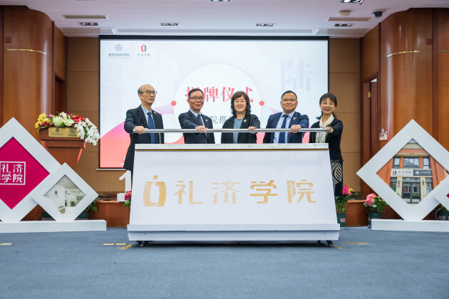 上海青浦礼济进修学院揭牌仪式