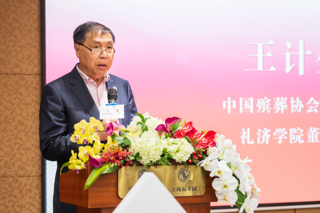 中国殡葬协会副会长、礼济学院董事长王计生致辞