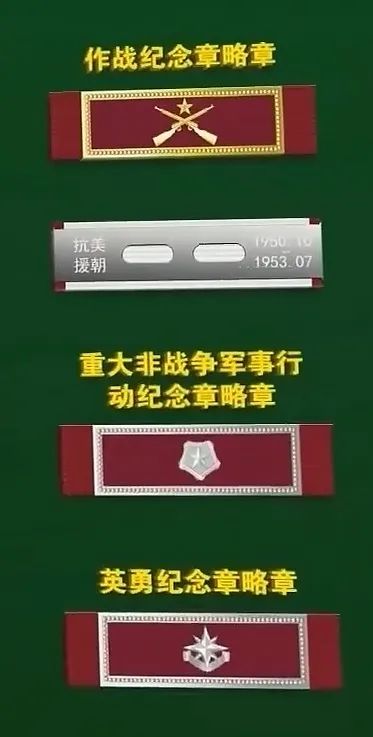 军人勋表,全套略章亮相!(附领取方法)|战争_新浪财经_新浪网