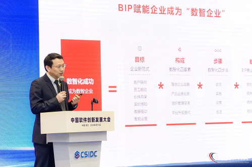 用友集团副总裁、中上协信息与数字化专委会主任郭金铜发表主题演讲