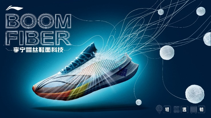 李宁?丝鞋面科技