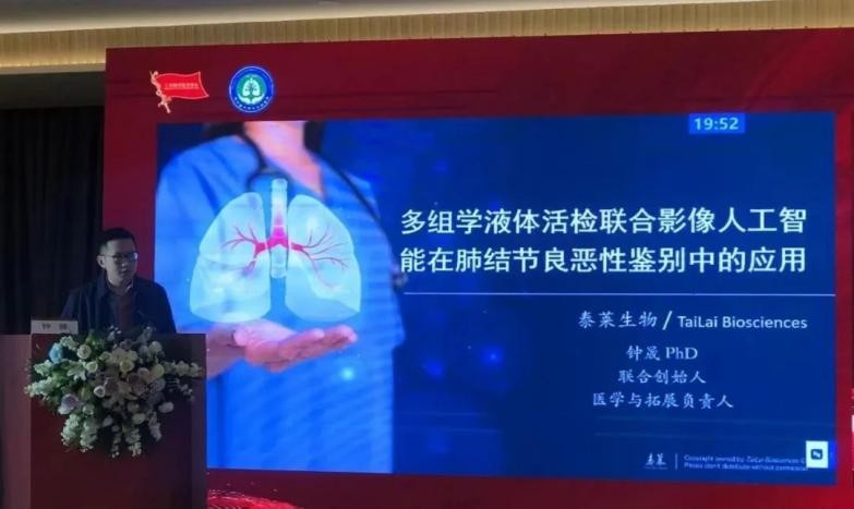 泰莱生物斩获优秀解决方案大奖