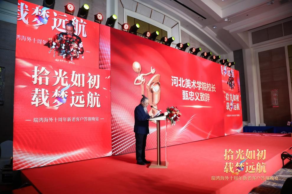 河北美术学院甄忠义校长致辞